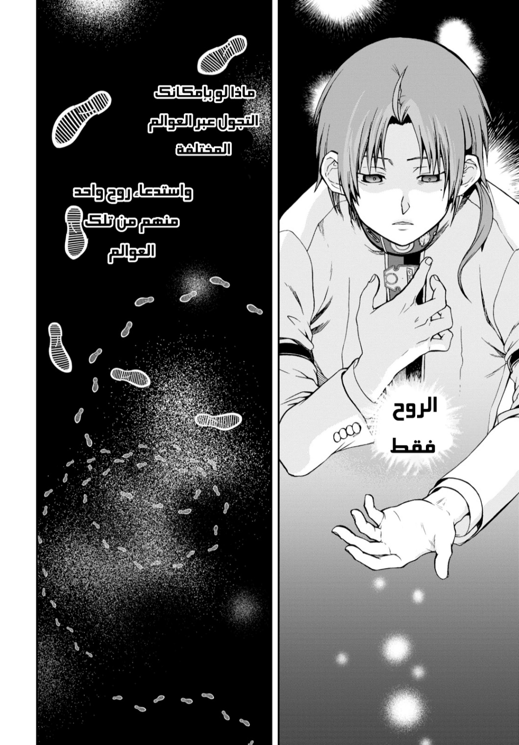 Mushoku Tensei - Isekai Ittara Honki Dasu: Chapter 63 - Page 24