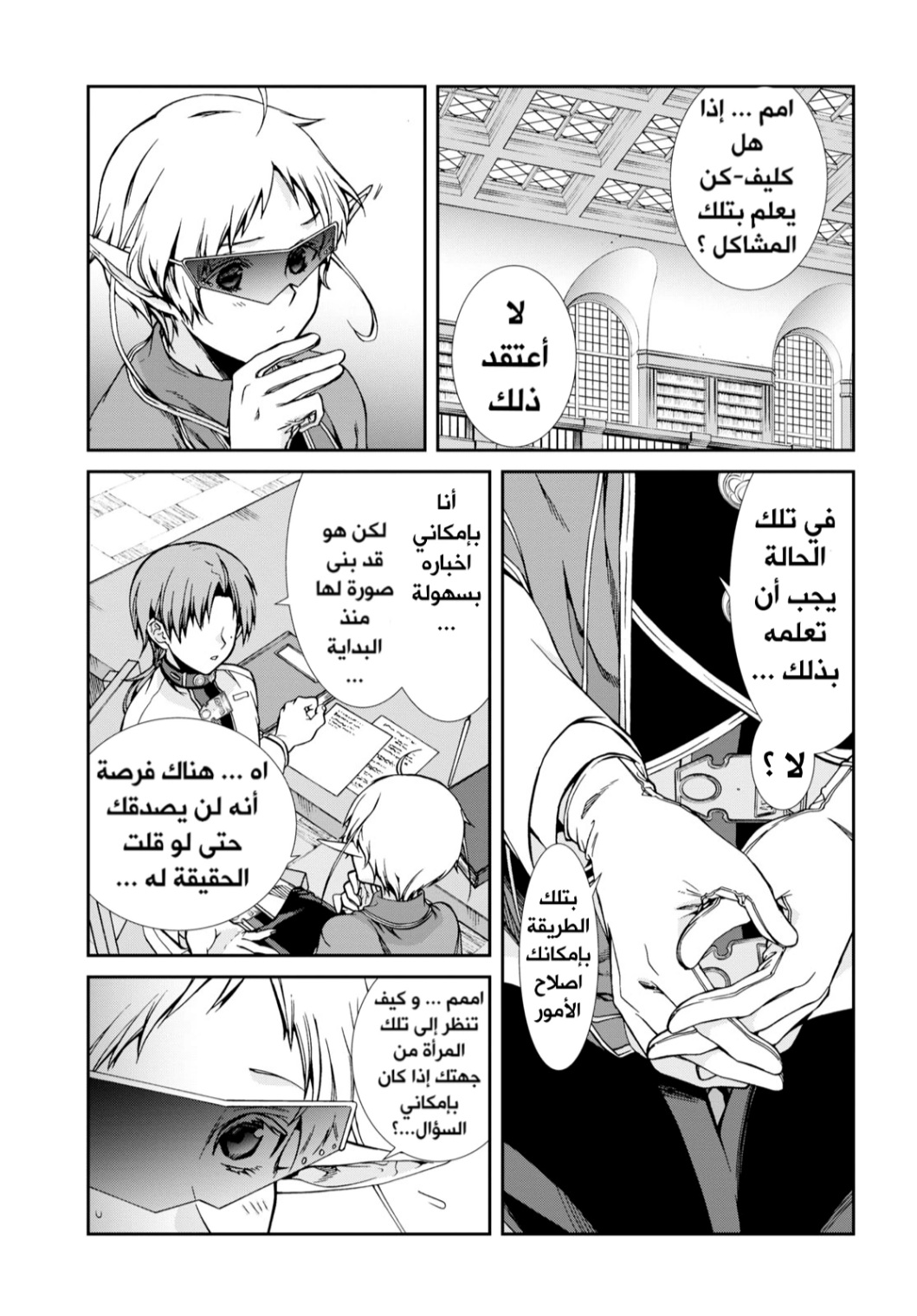 Mushoku Tensei - Isekai Ittara Honki Dasu: Chapter 63 - Page 29