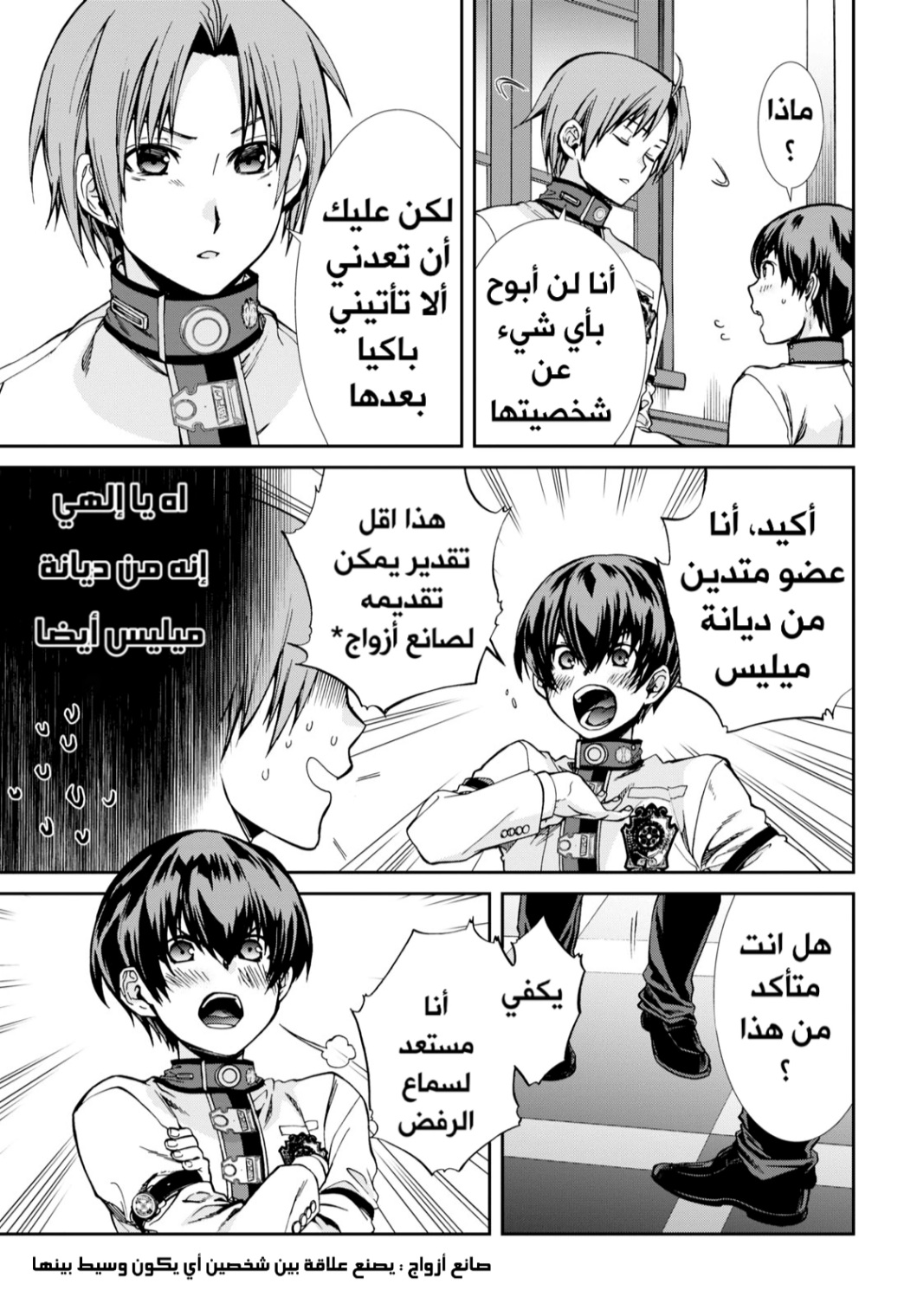 Mushoku Tensei - Isekai Ittara Honki Dasu: Chapter 63 - Page 33