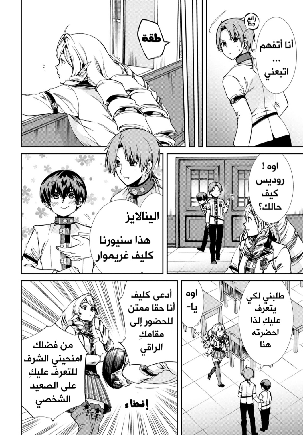 Mushoku Tensei - Isekai Ittara Honki Dasu: Chapter 63 - Page 34