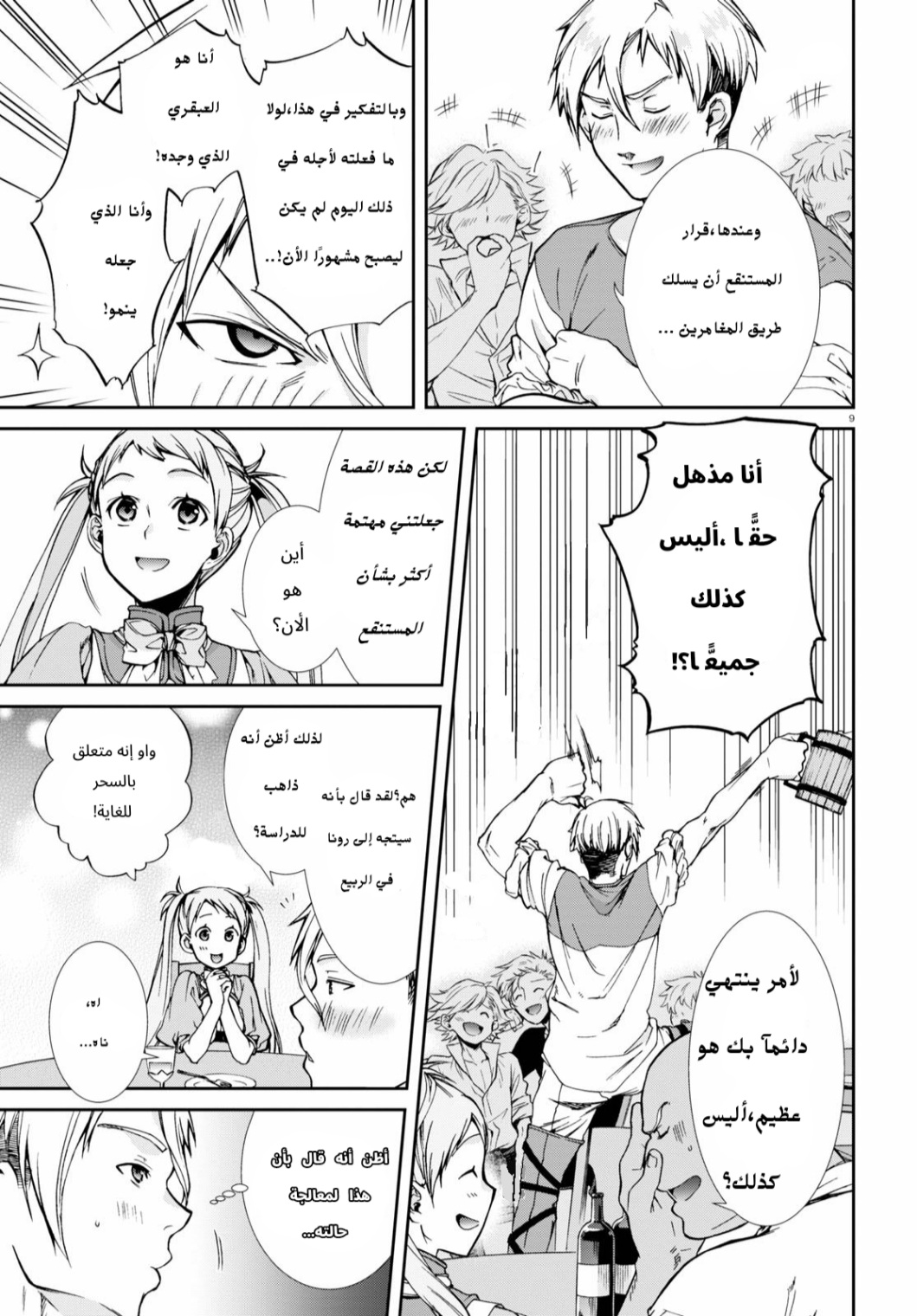 Mushoku Tensei - Isekai Ittara Honki Dasu: Chapter 64.5 - Page 9