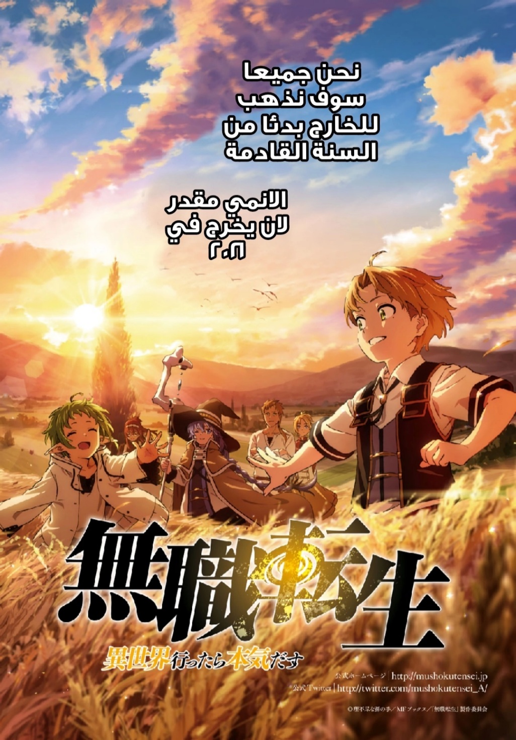 Mushoku Tensei - Isekai Ittara Honki Dasu: Chapter 64 - Page 2