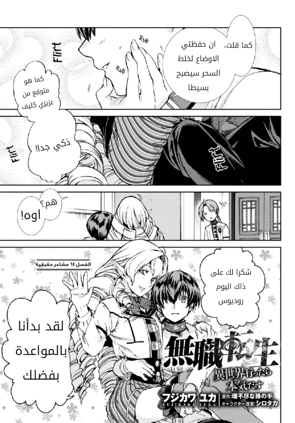 Mushoku Tensei - Isekai Ittara Honki Dasu: Chapter 64 - Page 4