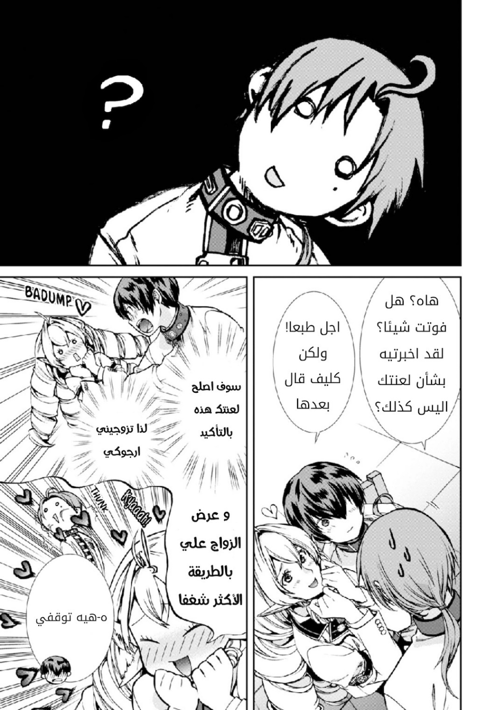 Mushoku Tensei - Isekai Ittara Honki Dasu: Chapter 64 - Page 5