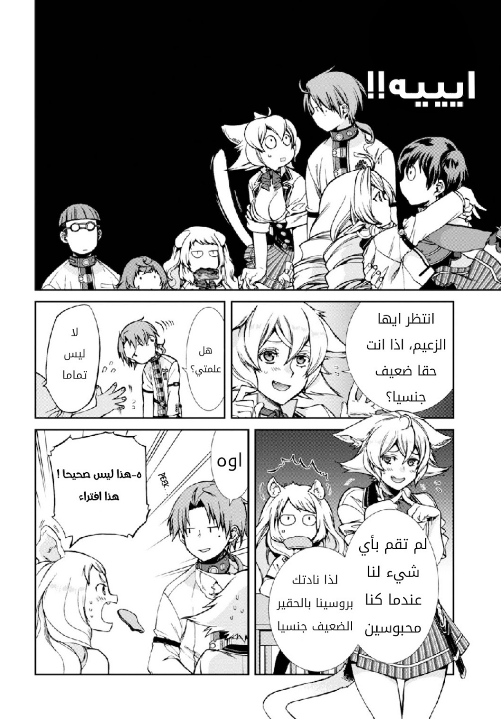 Mushoku Tensei - Isekai Ittara Honki Dasu: Chapter 64 - Page 8