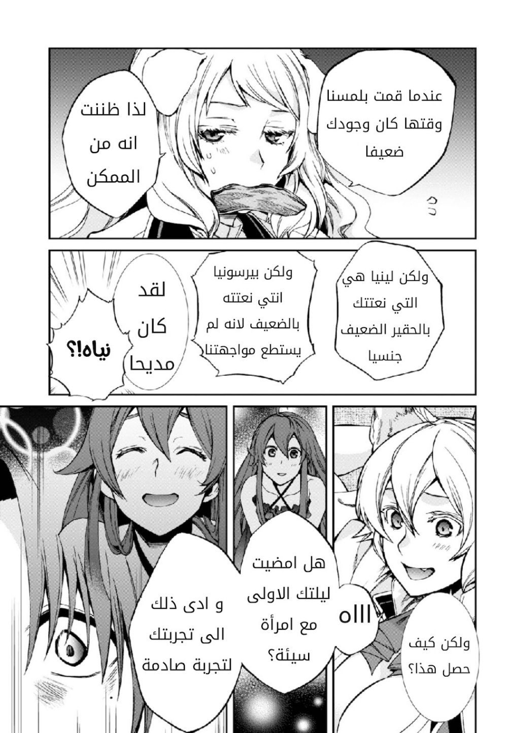 Mushoku Tensei - Isekai Ittara Honki Dasu: Chapter 64 - Page 9