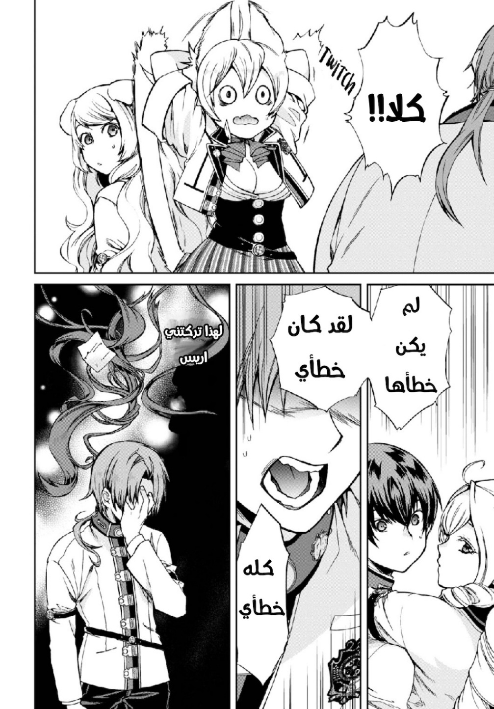 Mushoku Tensei - Isekai Ittara Honki Dasu: Chapter 64 - Page 10