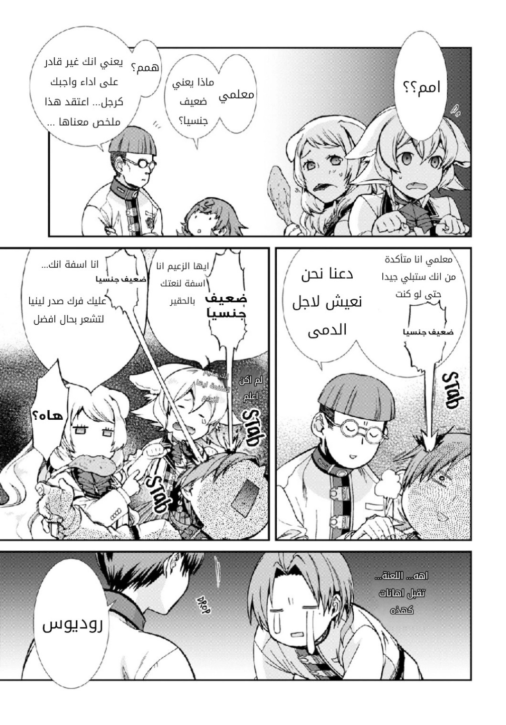 Mushoku Tensei - Isekai Ittara Honki Dasu: Chapter 64 - Page 11