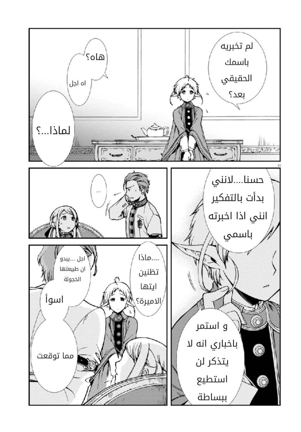 Mushoku Tensei - Isekai Ittara Honki Dasu: Chapter 64 - Page 23