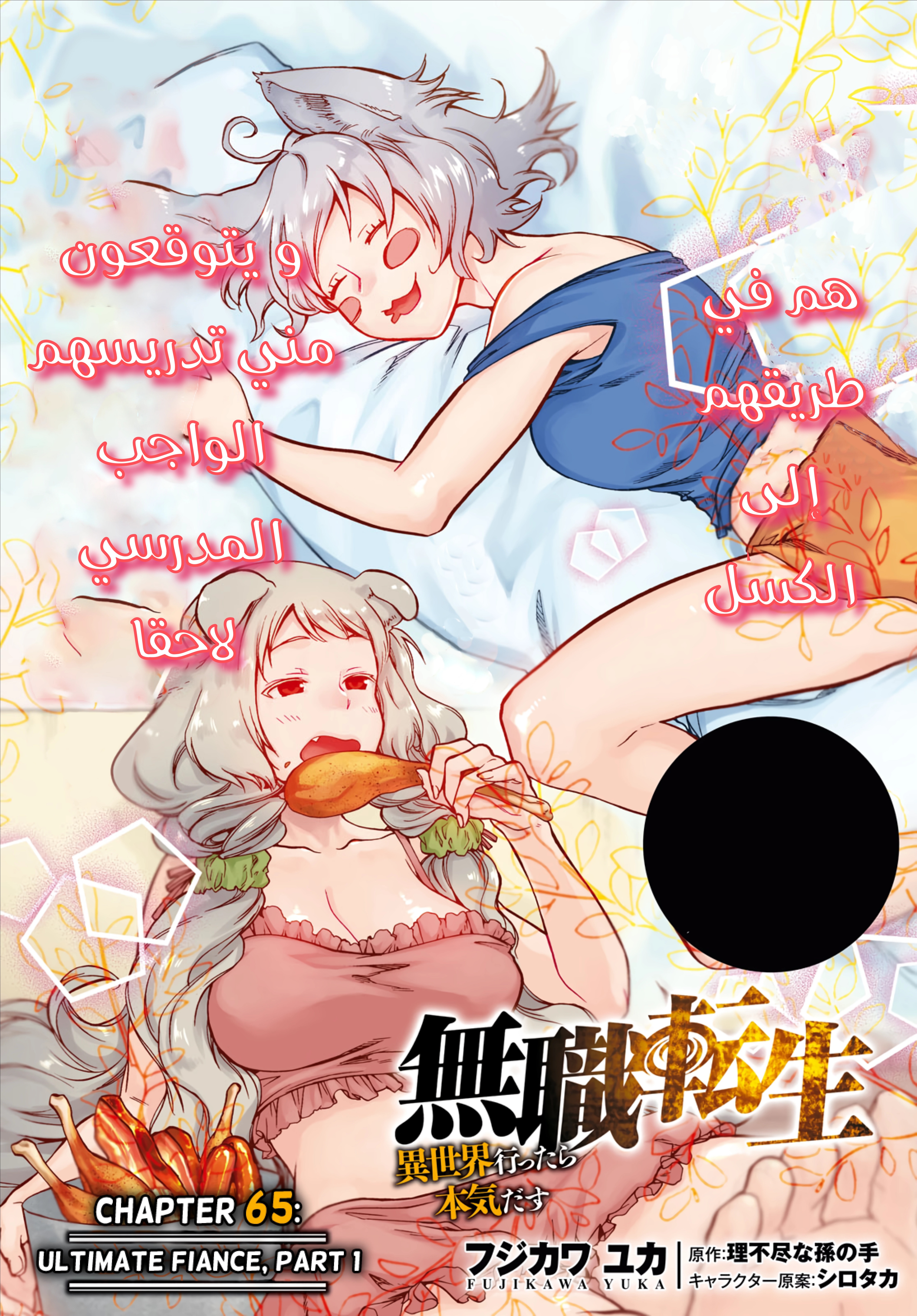 Mushoku Tensei - Isekai Ittara Honki Dasu: Chapter 65 - Page 4