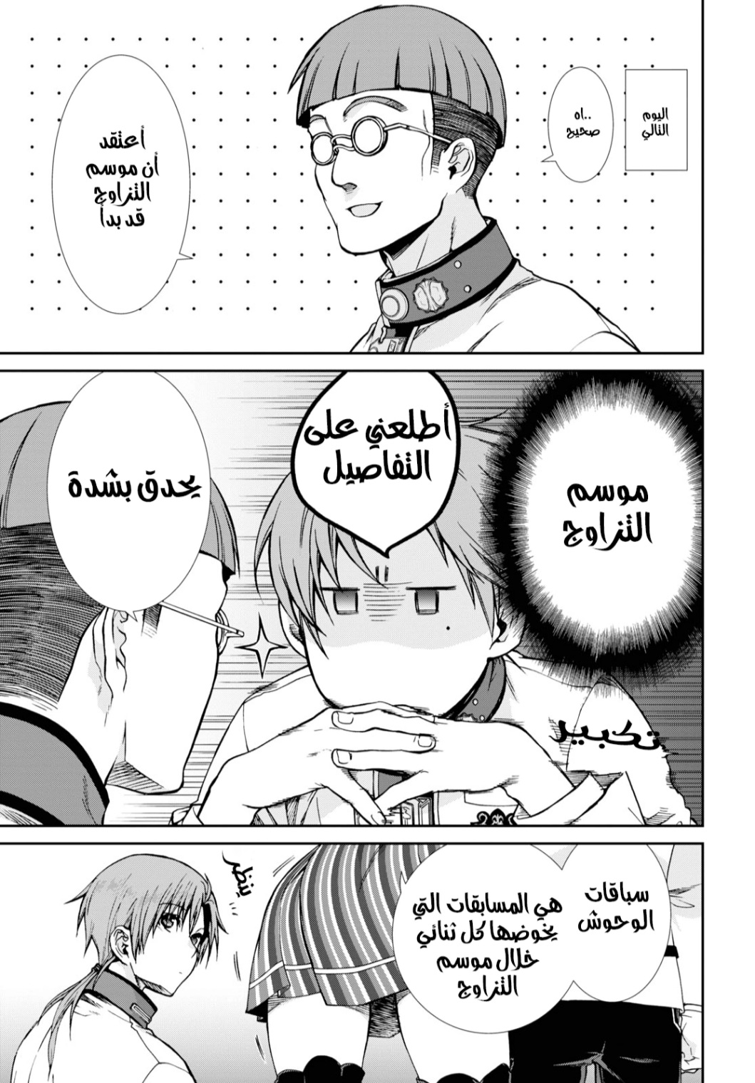 Mushoku Tensei - Isekai Ittara Honki Dasu: Chapter 65 - Page 5