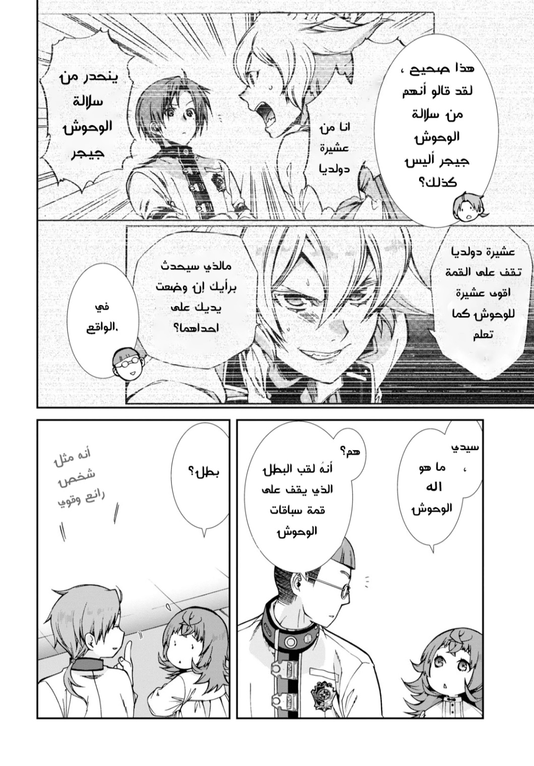 Mushoku Tensei - Isekai Ittara Honki Dasu: Chapter 65 - Page 8