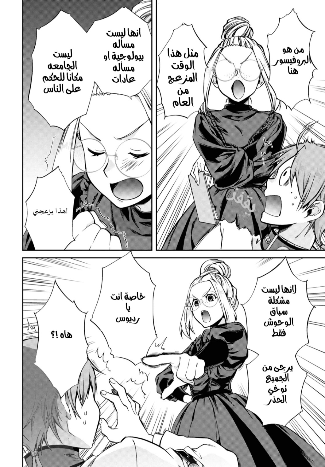 Mushoku Tensei - Isekai Ittara Honki Dasu: Chapter 65 - Page 14