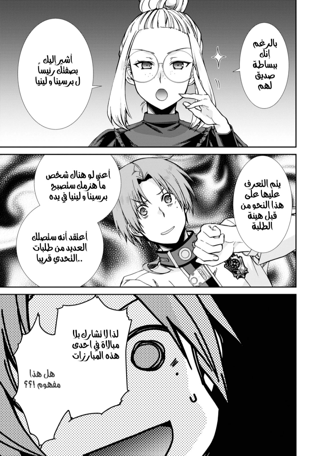 Mushoku Tensei - Isekai Ittara Honki Dasu: Chapter 65 - Page 15