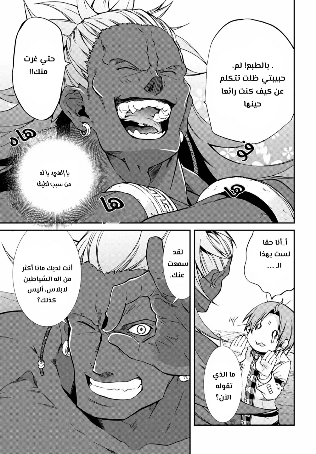 Mushoku Tensei - Isekai Ittara Honki Dasu: Chapter 66 - Page 4