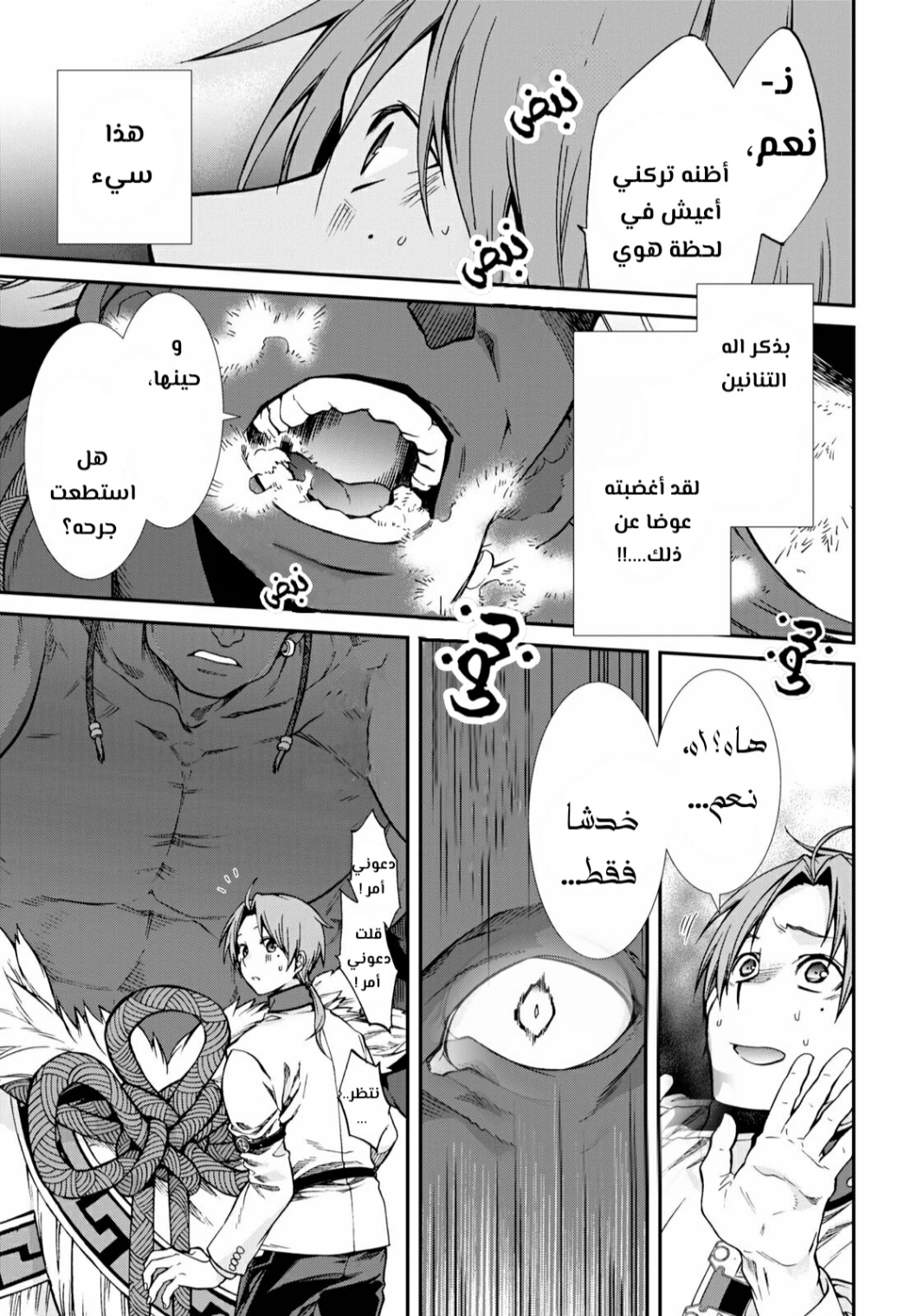 Mushoku Tensei - Isekai Ittara Honki Dasu: Chapter 66 - Page 11