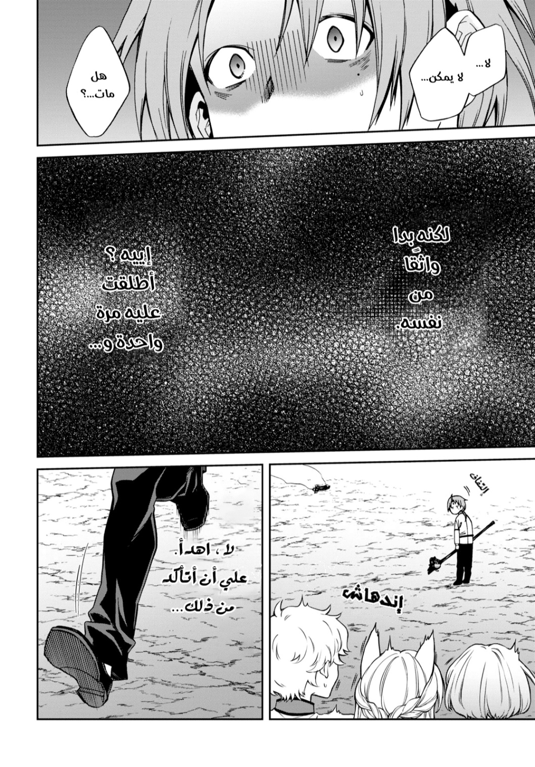 Mushoku Tensei - Isekai Ittara Honki Dasu: Chapter 67 - Page 5