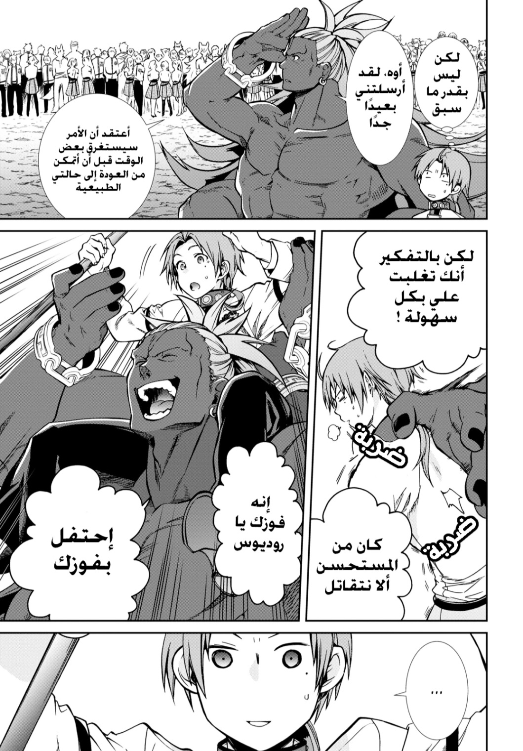 Mushoku Tensei - Isekai Ittara Honki Dasu: Chapter 67 - Page 8