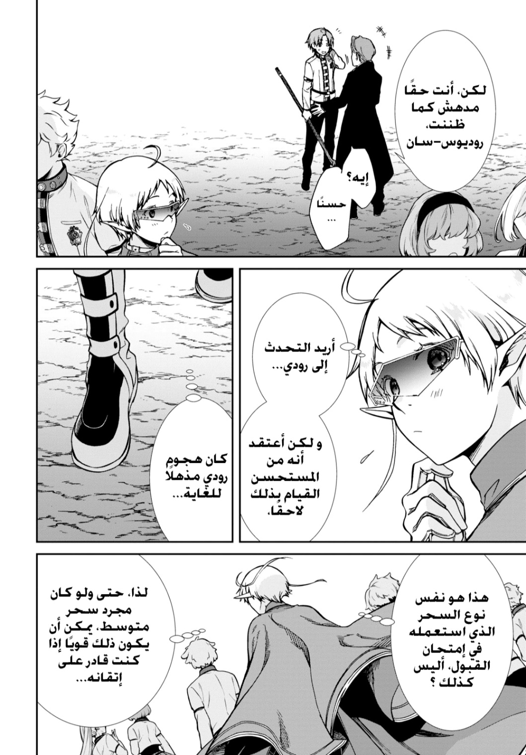 Mushoku Tensei - Isekai Ittara Honki Dasu: Chapter 67 - Page 11