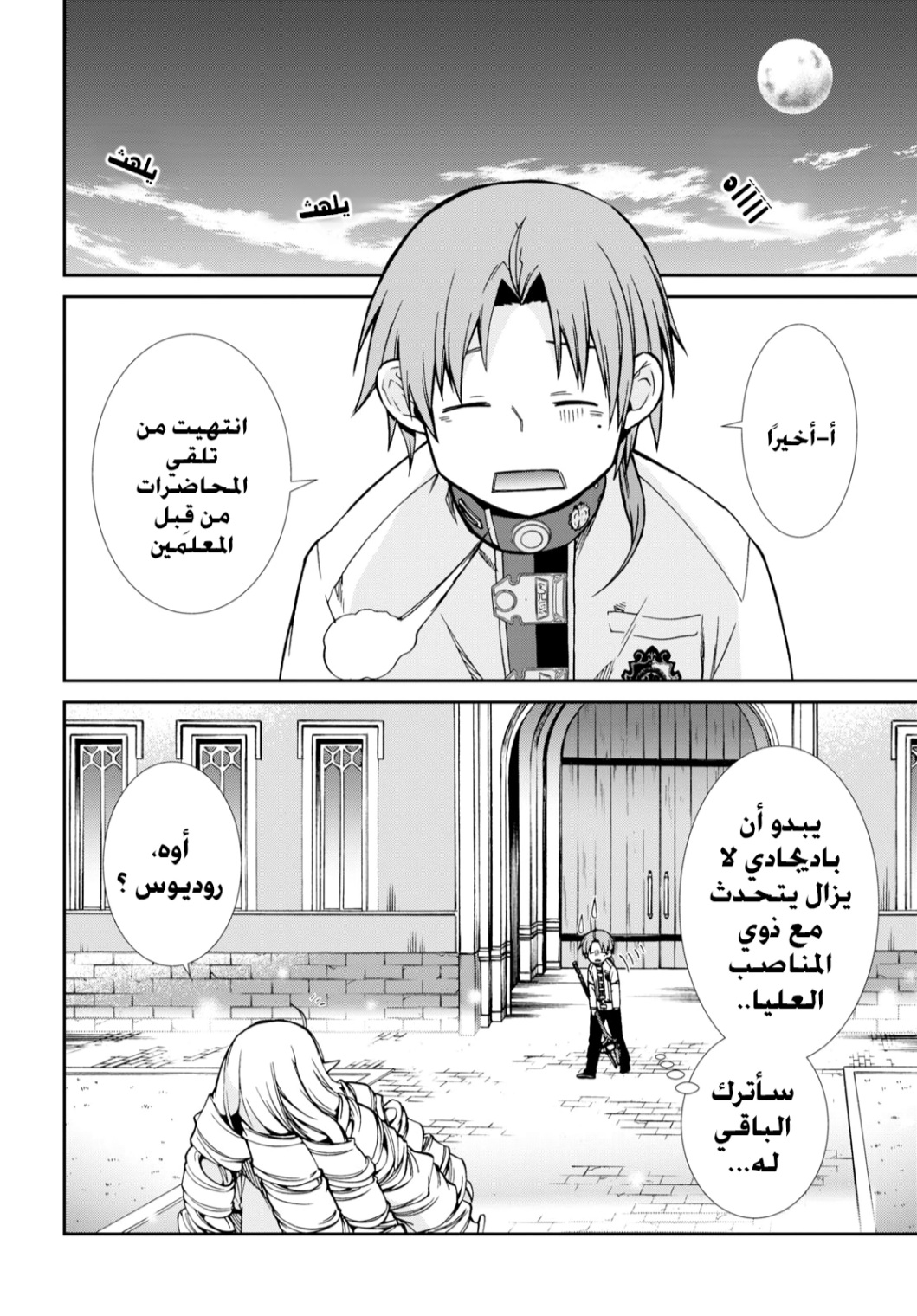 Mushoku Tensei - Isekai Ittara Honki Dasu: Chapter 67 - Page 19