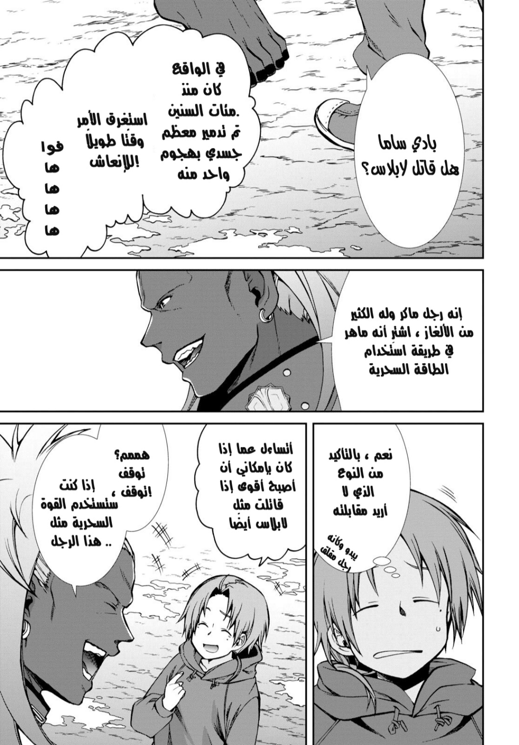 Mushoku Tensei - Isekai Ittara Honki Dasu: Chapter 68.5 - Page 7