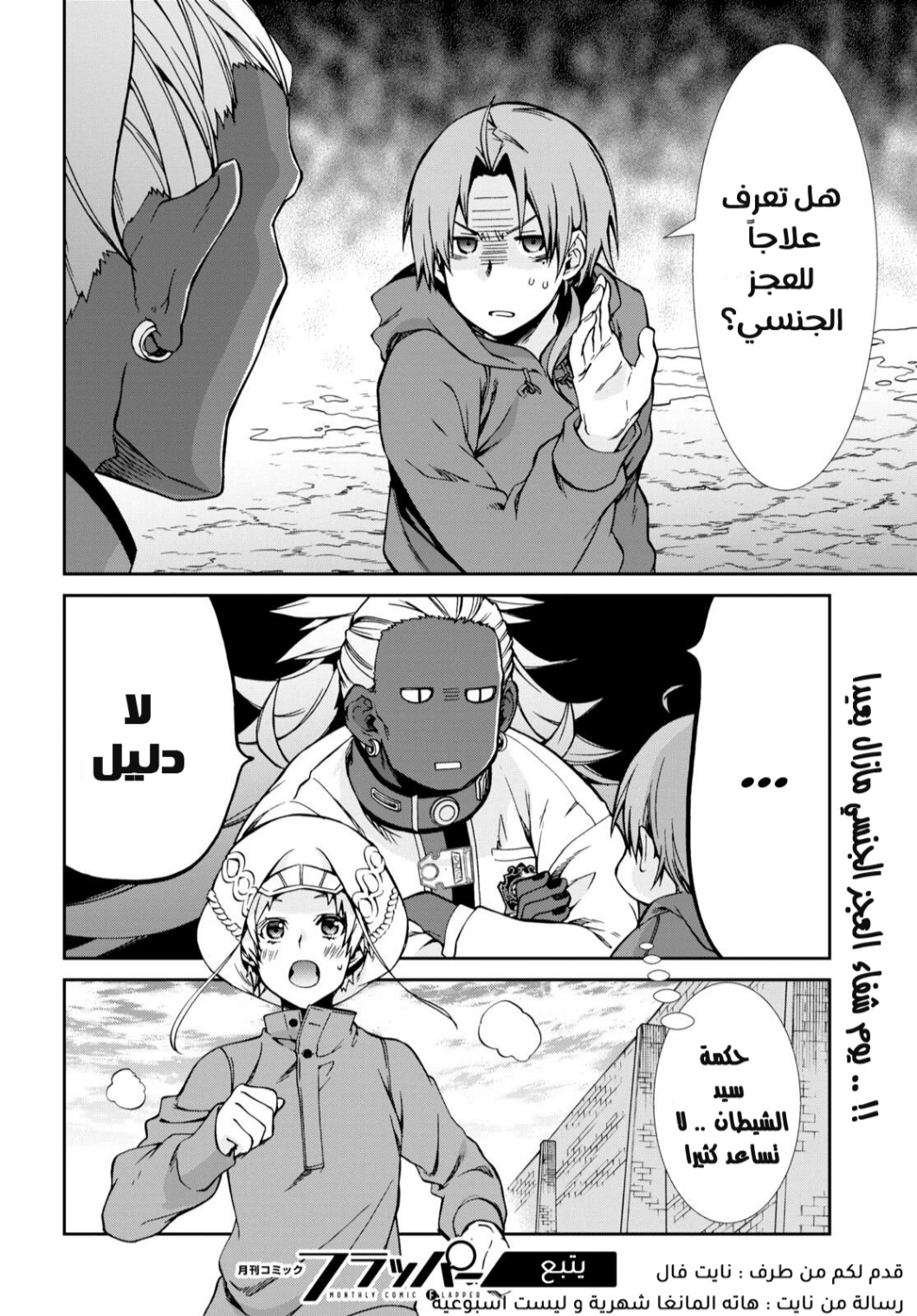 Mushoku Tensei - Isekai Ittara Honki Dasu: Chapter 68.5 - Page 10