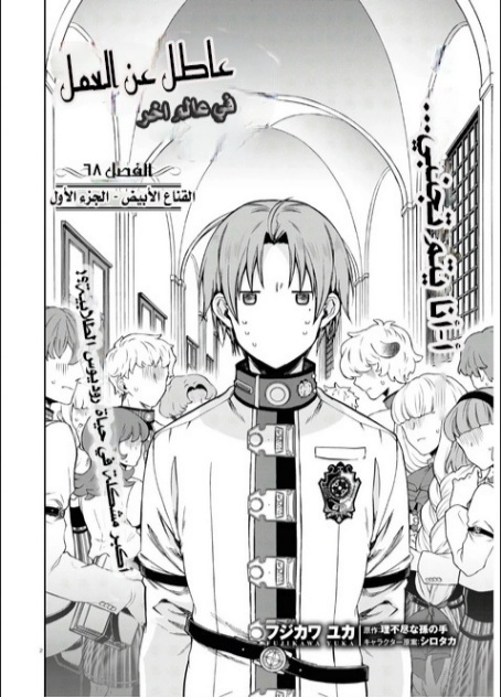 Mushoku Tensei - Isekai Ittara Honki Dasu: Chapter 68 - Page 2