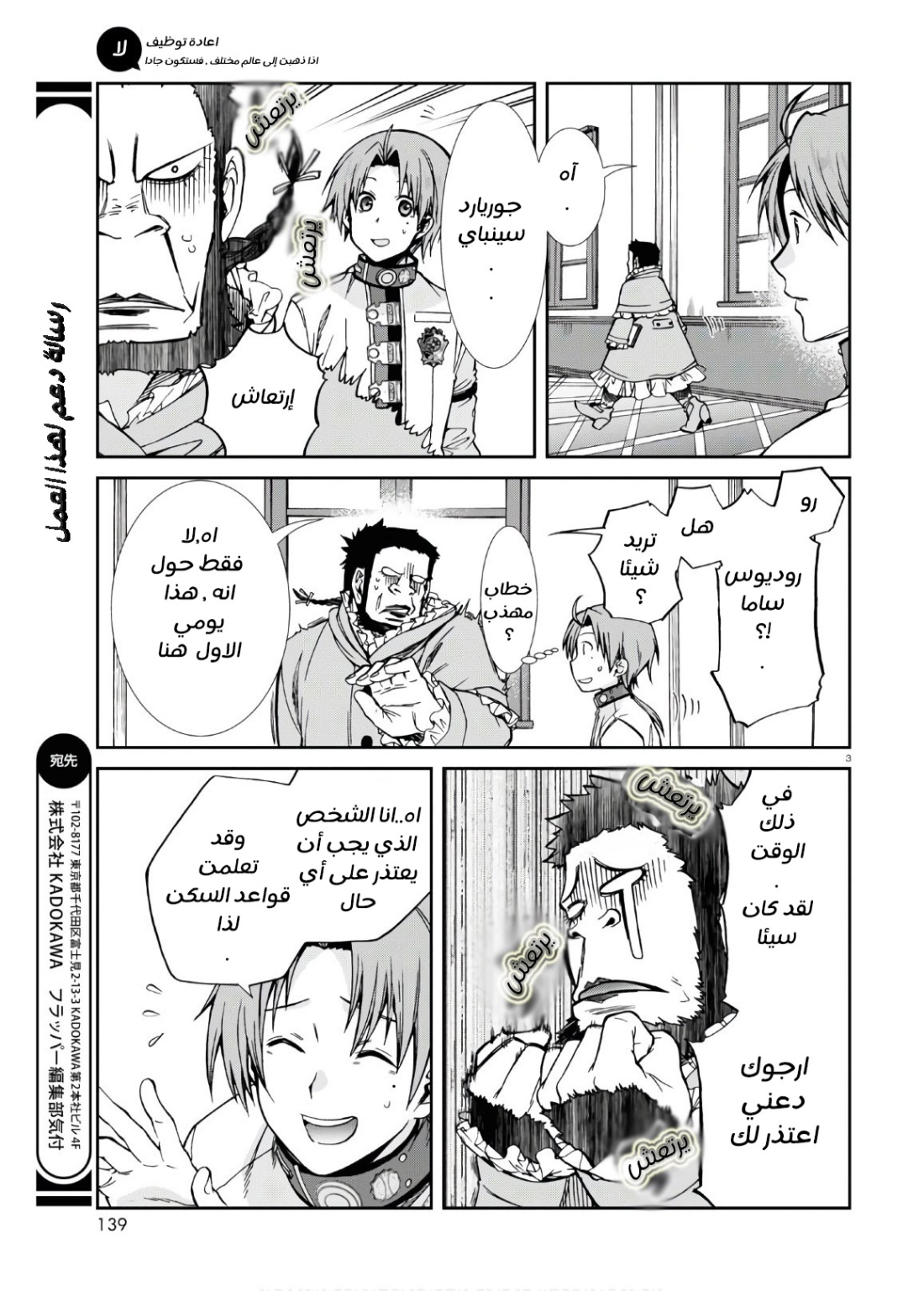 Mushoku Tensei - Isekai Ittara Honki Dasu: Chapter 68 - Page 3