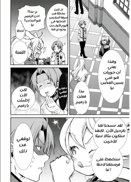 Mushoku Tensei - Isekai Ittara Honki Dasu: Chapter 68 - Page 6