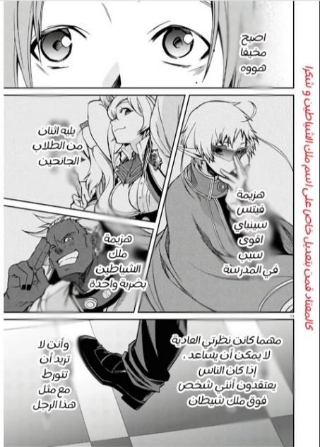 Mushoku Tensei - Isekai Ittara Honki Dasu: Chapter 68 - Page 13