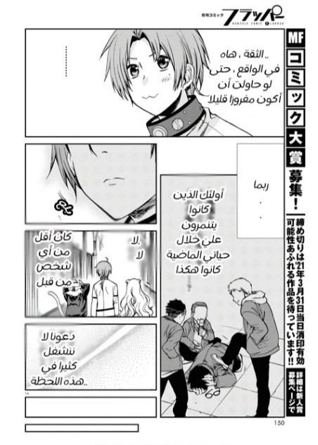 Mushoku Tensei - Isekai Ittara Honki Dasu: Chapter 68 - Page 14