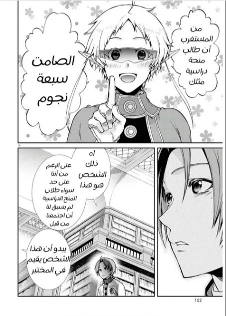 Mushoku Tensei - Isekai Ittara Honki Dasu: Chapter 68 - Page 16