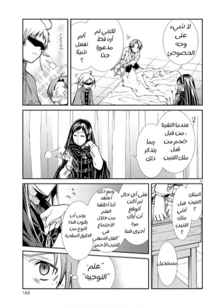 Mushoku Tensei - Isekai Ittara Honki Dasu: Chapter 68 - Page 29