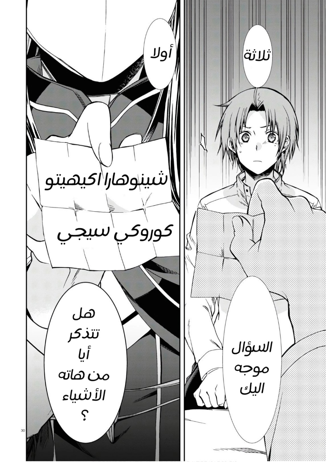 Mushoku Tensei - Isekai Ittara Honki Dasu: Chapter 68 - Page 30