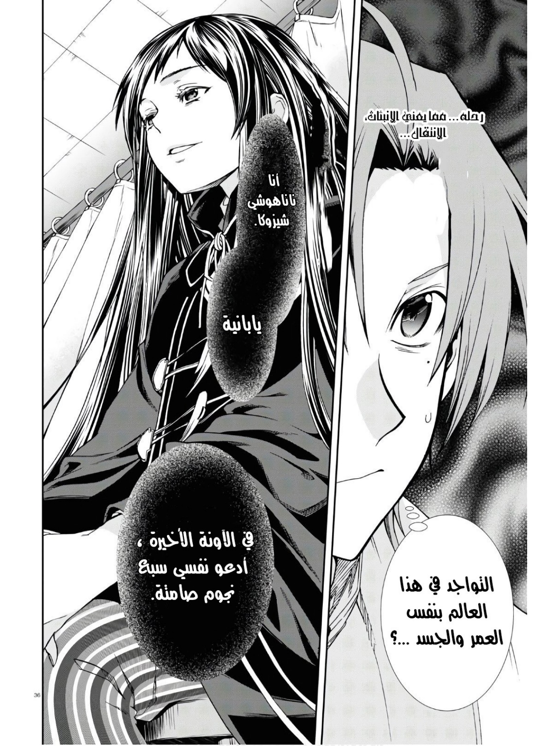 Mushoku Tensei - Isekai Ittara Honki Dasu: Chapter 68 - Page 36