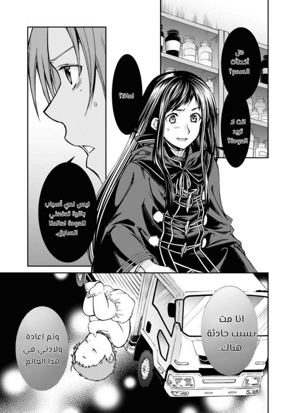 Mushoku Tensei - Isekai Ittara Honki Dasu: Chapter 69 - Page 5
