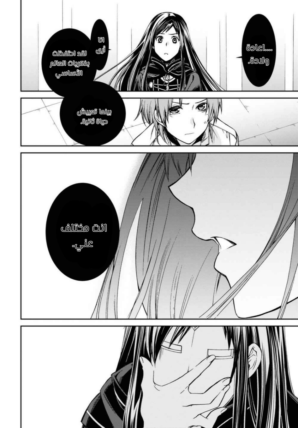 Mushoku Tensei - Isekai Ittara Honki Dasu: Chapter 69 - Page 6