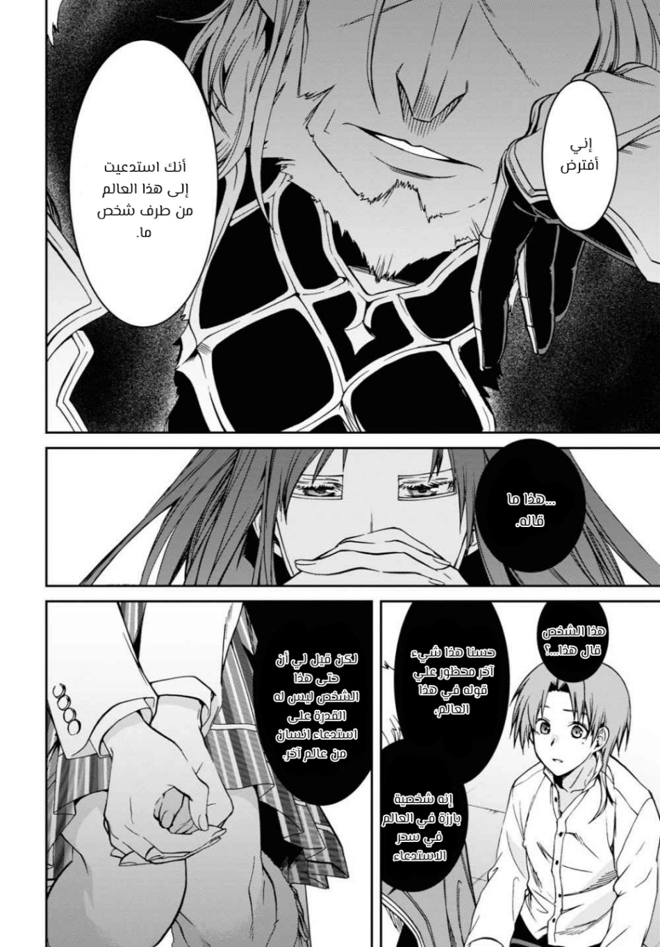 Mushoku Tensei - Isekai Ittara Honki Dasu: Chapter 69 - Page 16