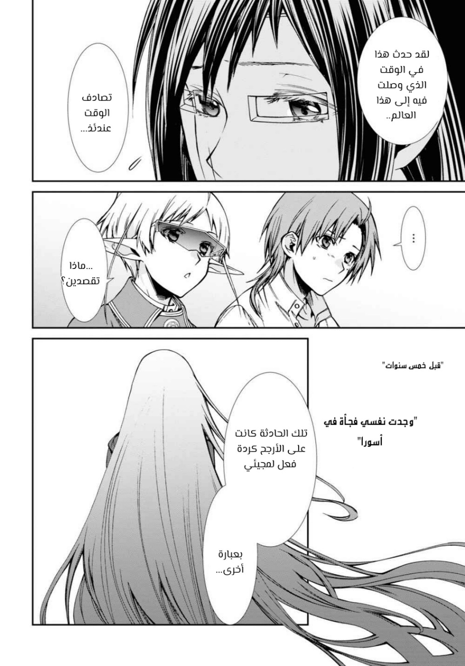 Mushoku Tensei - Isekai Ittara Honki Dasu: Chapter 69 - Page 26