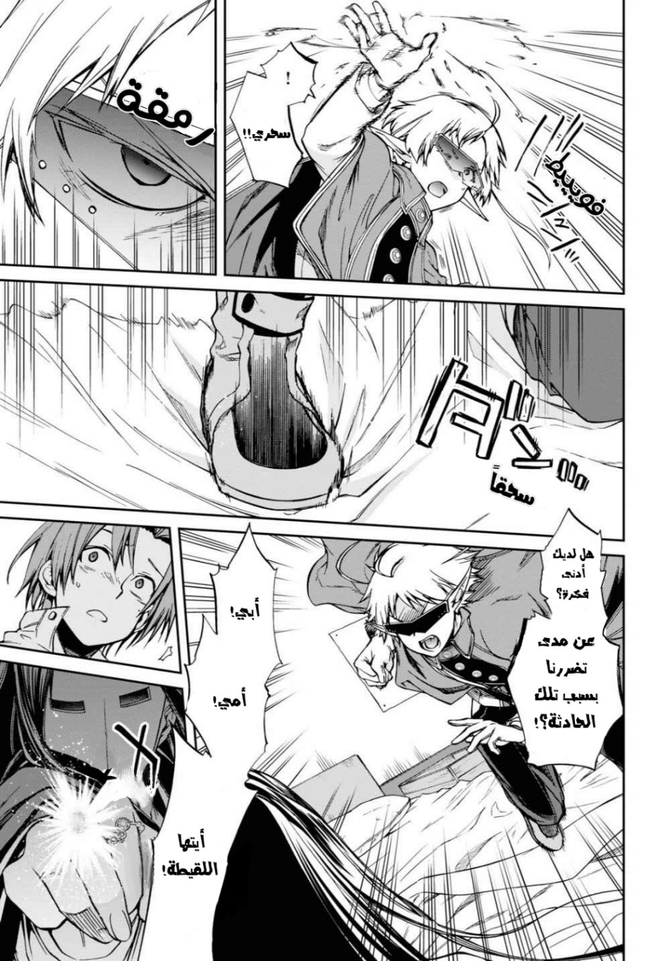 Mushoku Tensei - Isekai Ittara Honki Dasu: Chapter 69 - Page 29