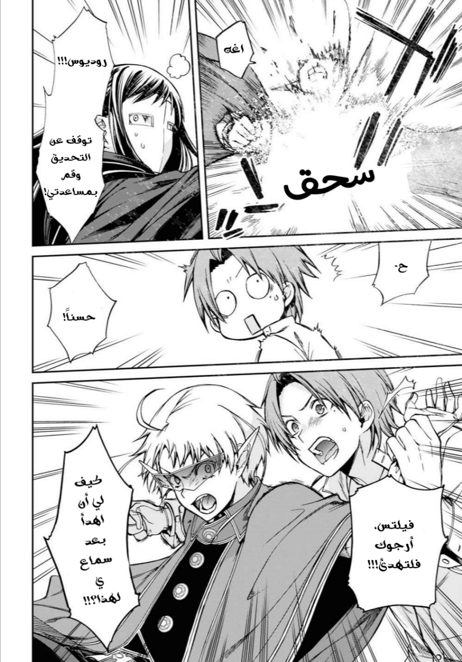 Mushoku Tensei - Isekai Ittara Honki Dasu: Chapter 69 - Page 30