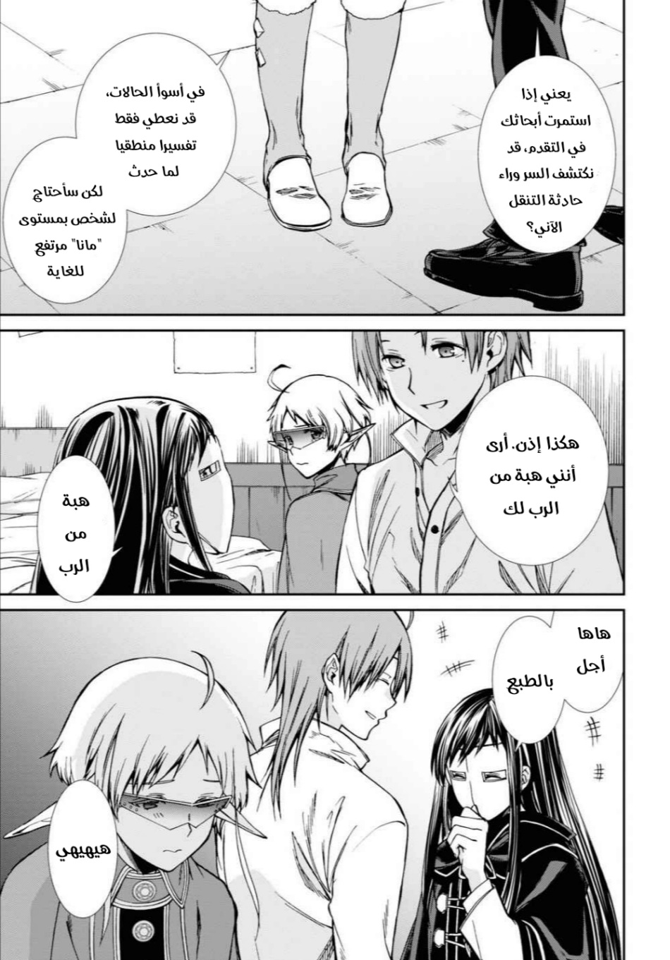 Mushoku Tensei - Isekai Ittara Honki Dasu: Chapter 69 - Page 33