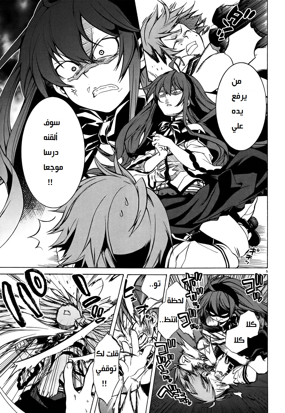 Mushoku Tensei - Isekai Ittara Honki Dasu: Chapter 7 - Page 5