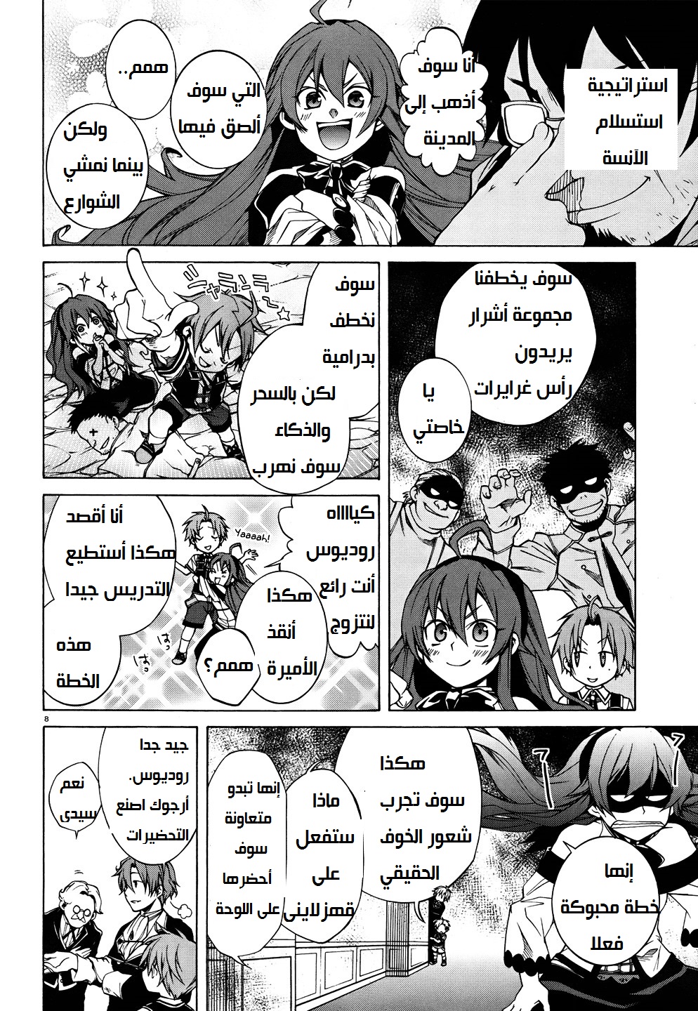 Mushoku Tensei - Isekai Ittara Honki Dasu: Chapter 7 - Page 8