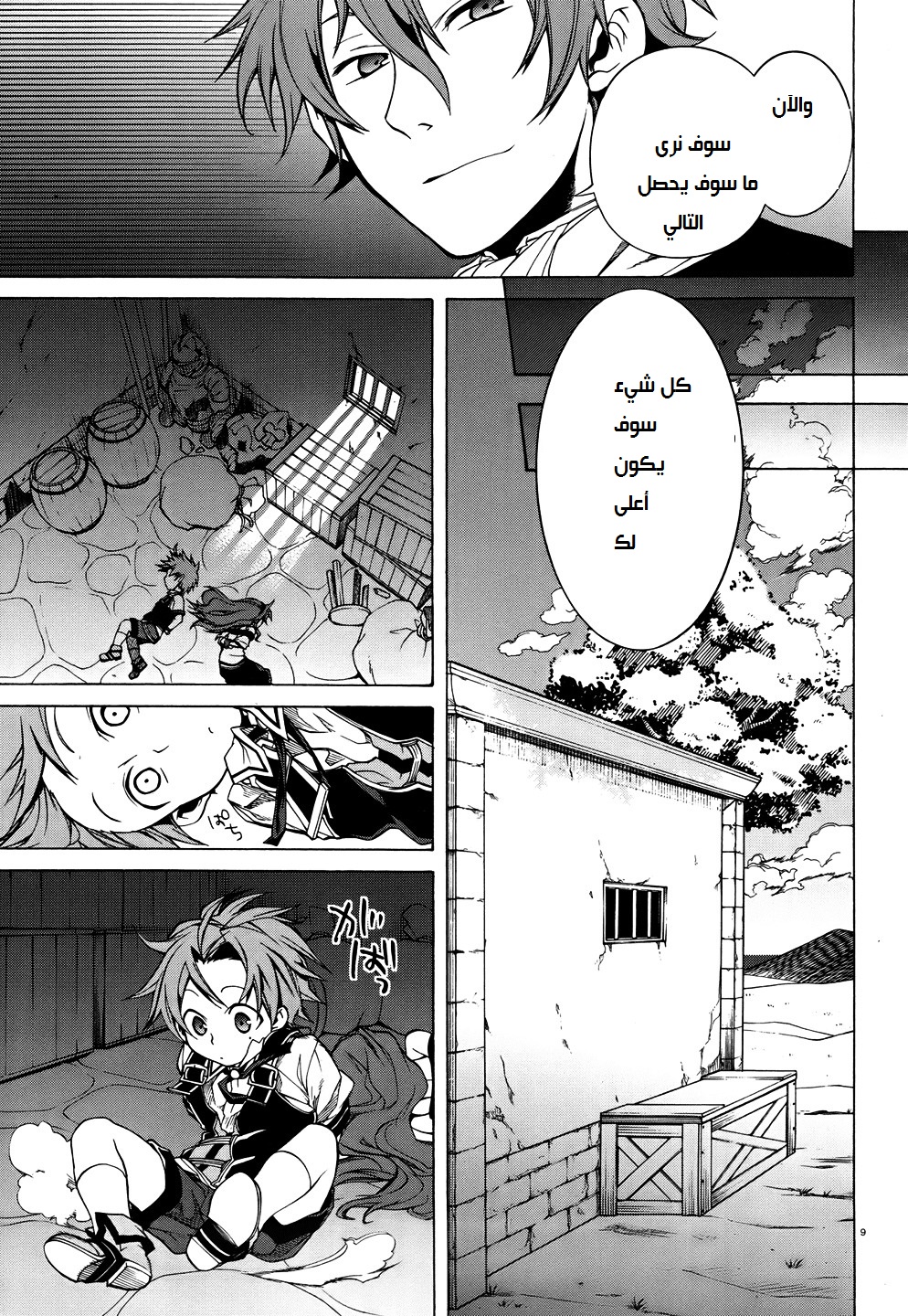 Mushoku Tensei - Isekai Ittara Honki Dasu: Chapter 7 - Page 9