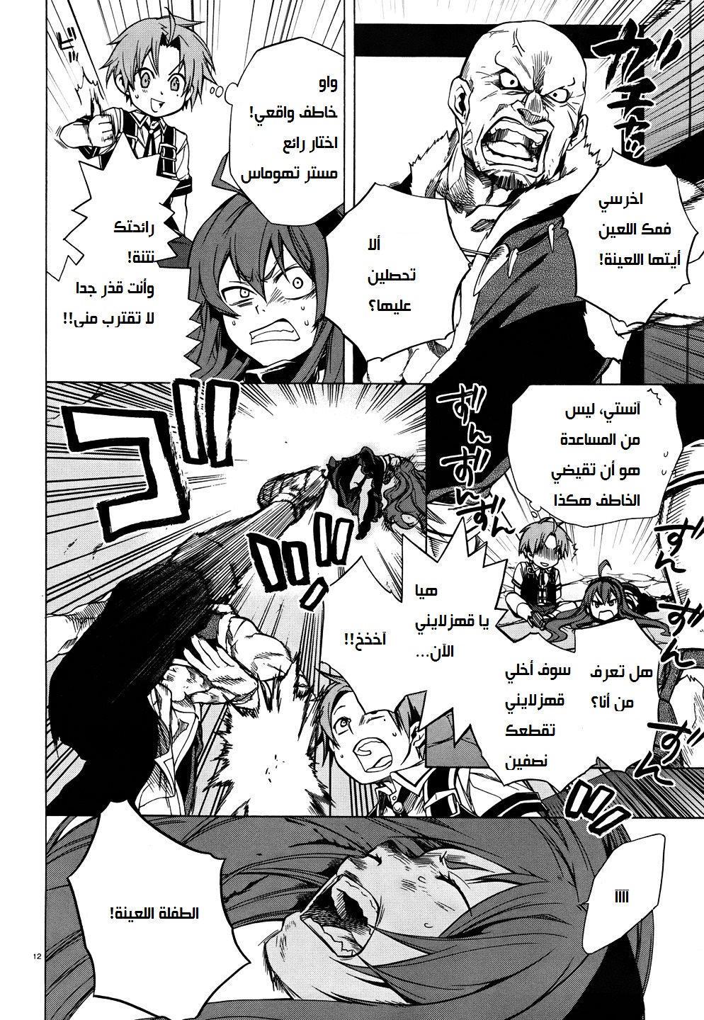 Mushoku Tensei - Isekai Ittara Honki Dasu: Chapter 7 - Page 12