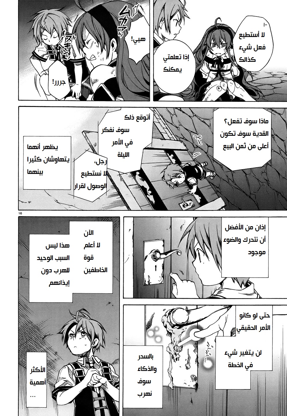 Mushoku Tensei - Isekai Ittara Honki Dasu: Chapter 7 - Page 16