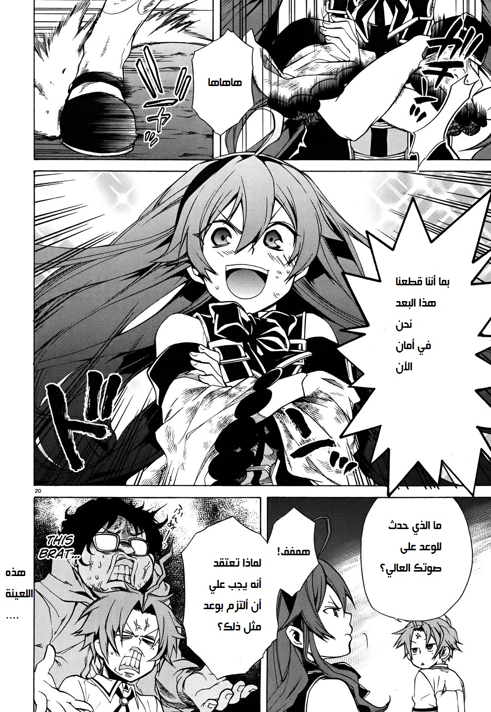 Mushoku Tensei - Isekai Ittara Honki Dasu: Chapter 7 - Page 20