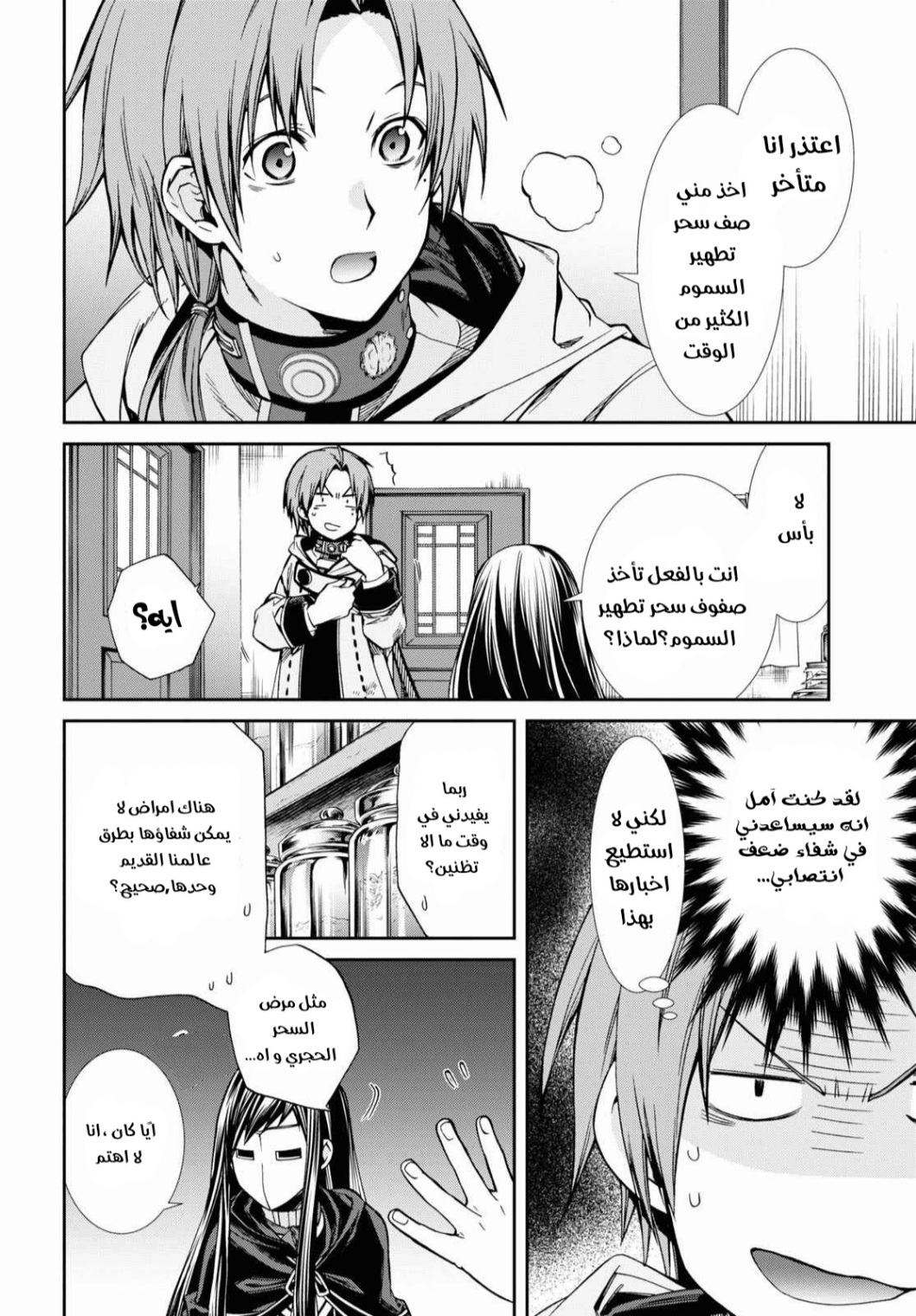 Mushoku Tensei - Isekai Ittara Honki Dasu: Chapter 70 - Page 2