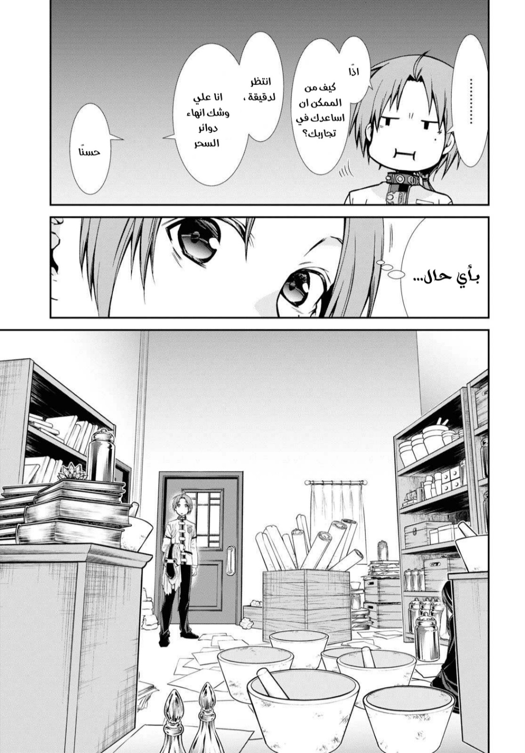 Mushoku Tensei - Isekai Ittara Honki Dasu: Chapter 70 - Page 3